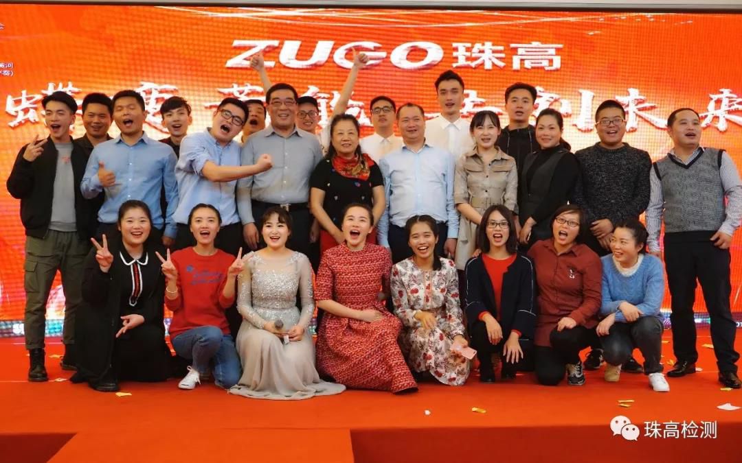 2019珠高“蝶變蓄能?共創(chuàng)未來”新春聯(lián)歡晚會圓滿落幕